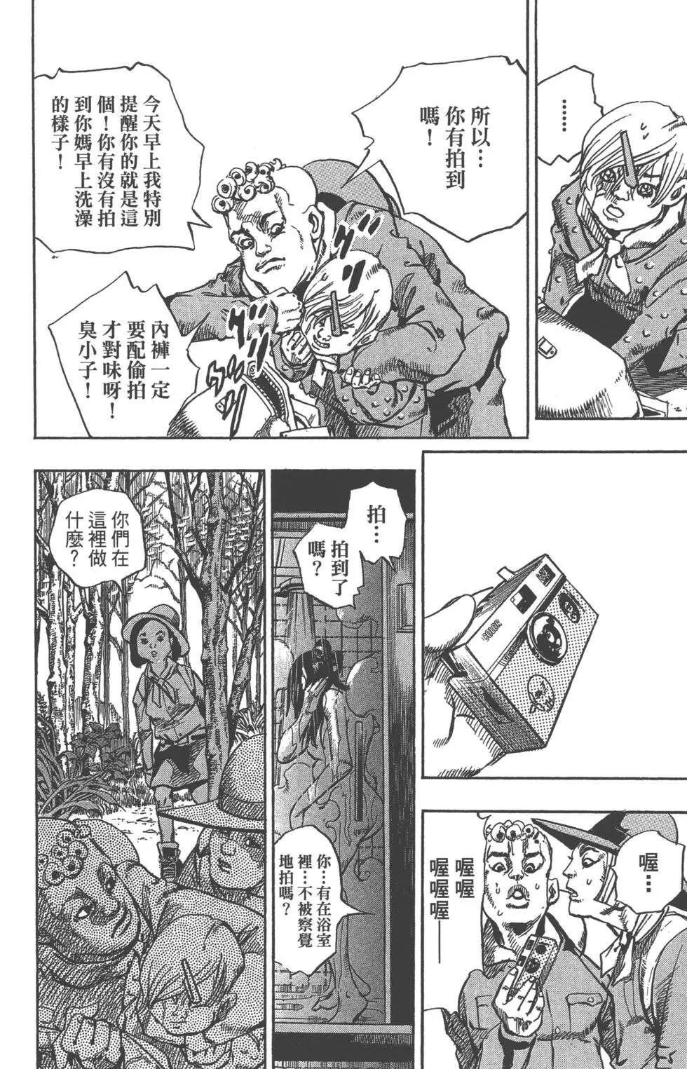 JOJO奇妙冒险韩漫全集-第120卷无删减无遮挡章节图片 