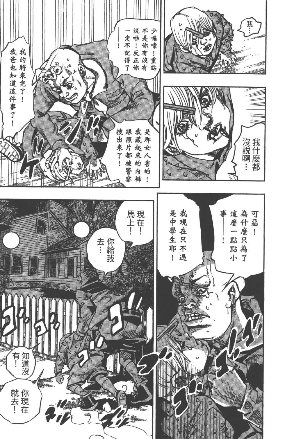 JOJO奇妙冒险韩漫全集-第120卷无删减无遮挡章节图片 