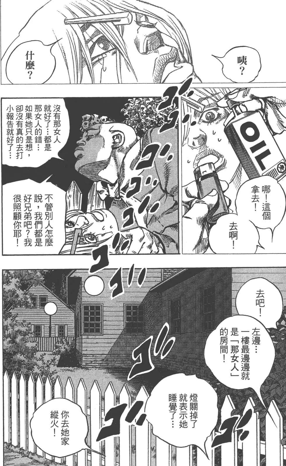 JOJO奇妙冒险韩漫全集-第120卷无删减无遮挡章节图片 