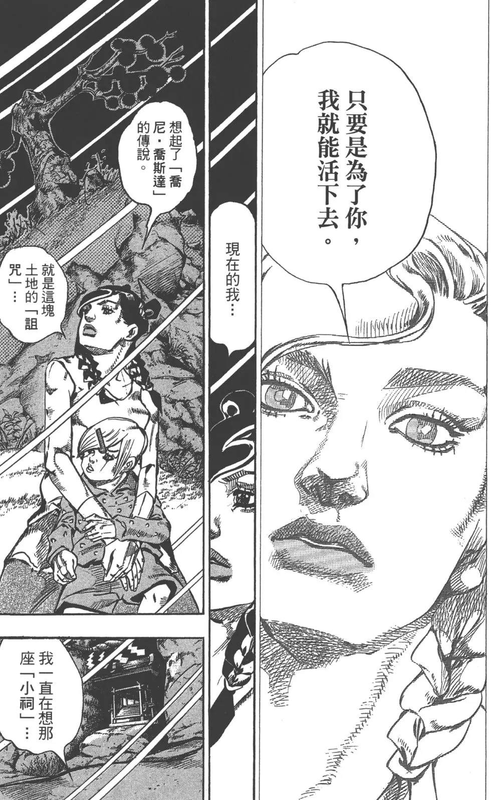 JOJO奇妙冒险韩漫全集-第120卷无删减无遮挡章节图片 