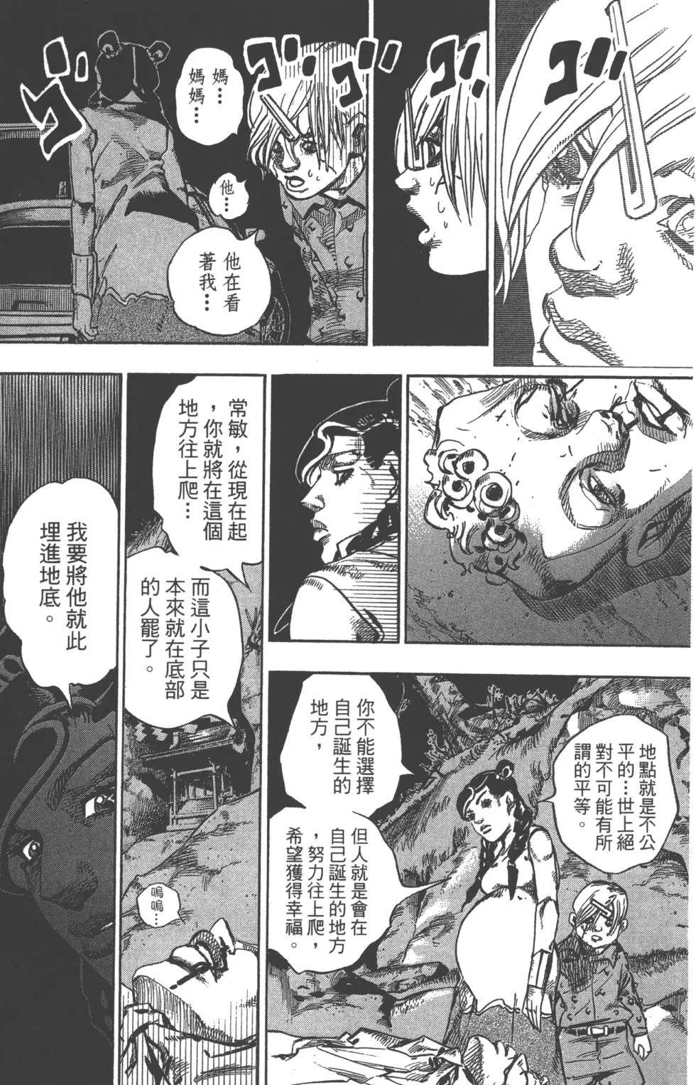 JOJO奇妙冒险韩漫全集-第120卷无删减无遮挡章节图片 