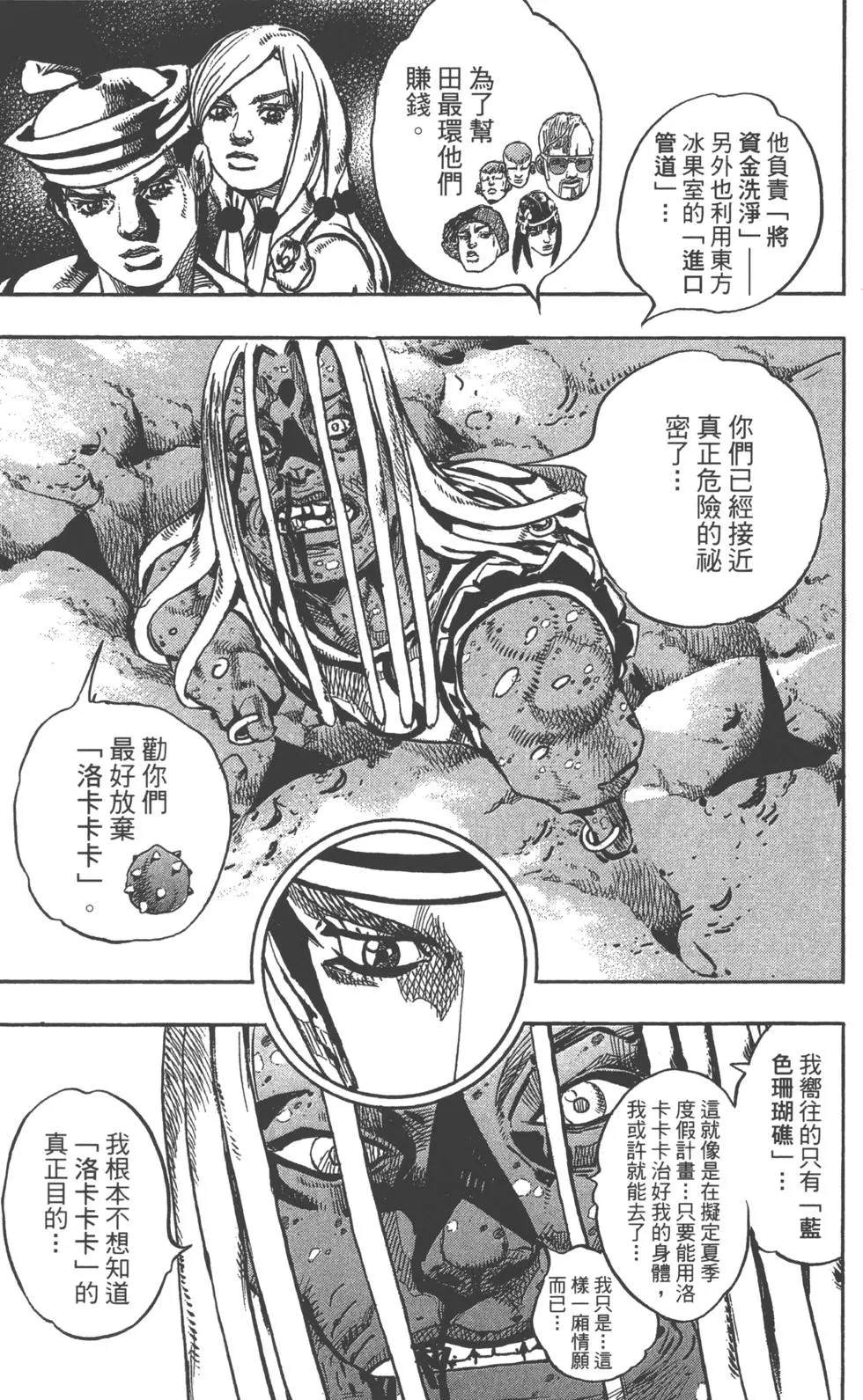 JOJO奇妙冒险韩漫全集-第120卷无删减无遮挡章节图片 