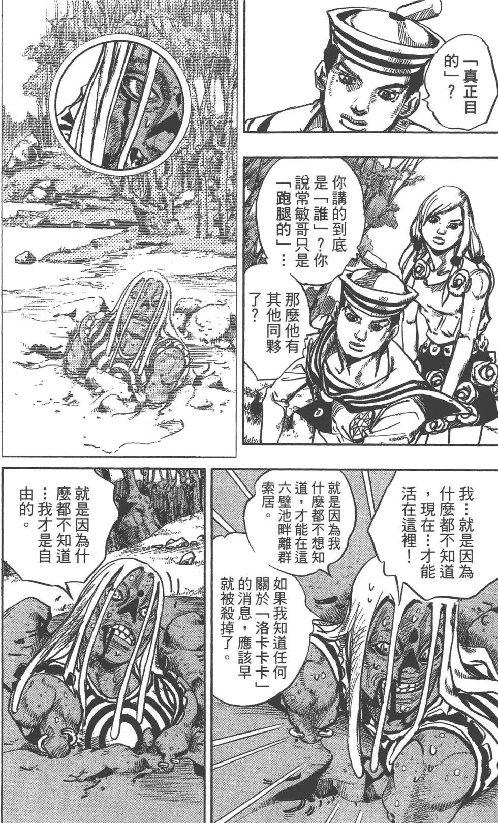 JOJO奇妙冒险韩漫全集-第120卷无删减无遮挡章节图片 