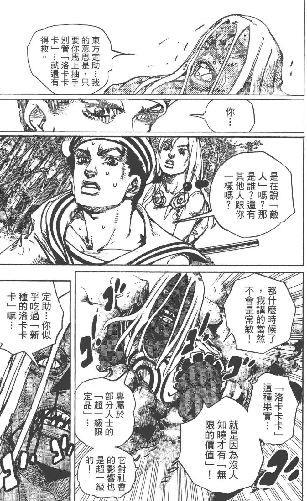 JOJO奇妙冒险韩漫全集-第120卷无删减无遮挡章节图片 