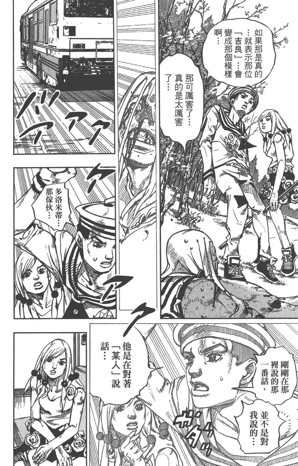 JOJO奇妙冒险韩漫全集-第120卷无删减无遮挡章节图片 