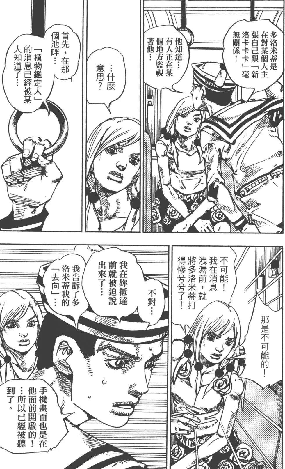 JOJO奇妙冒险韩漫全集-第120卷无删减无遮挡章节图片 