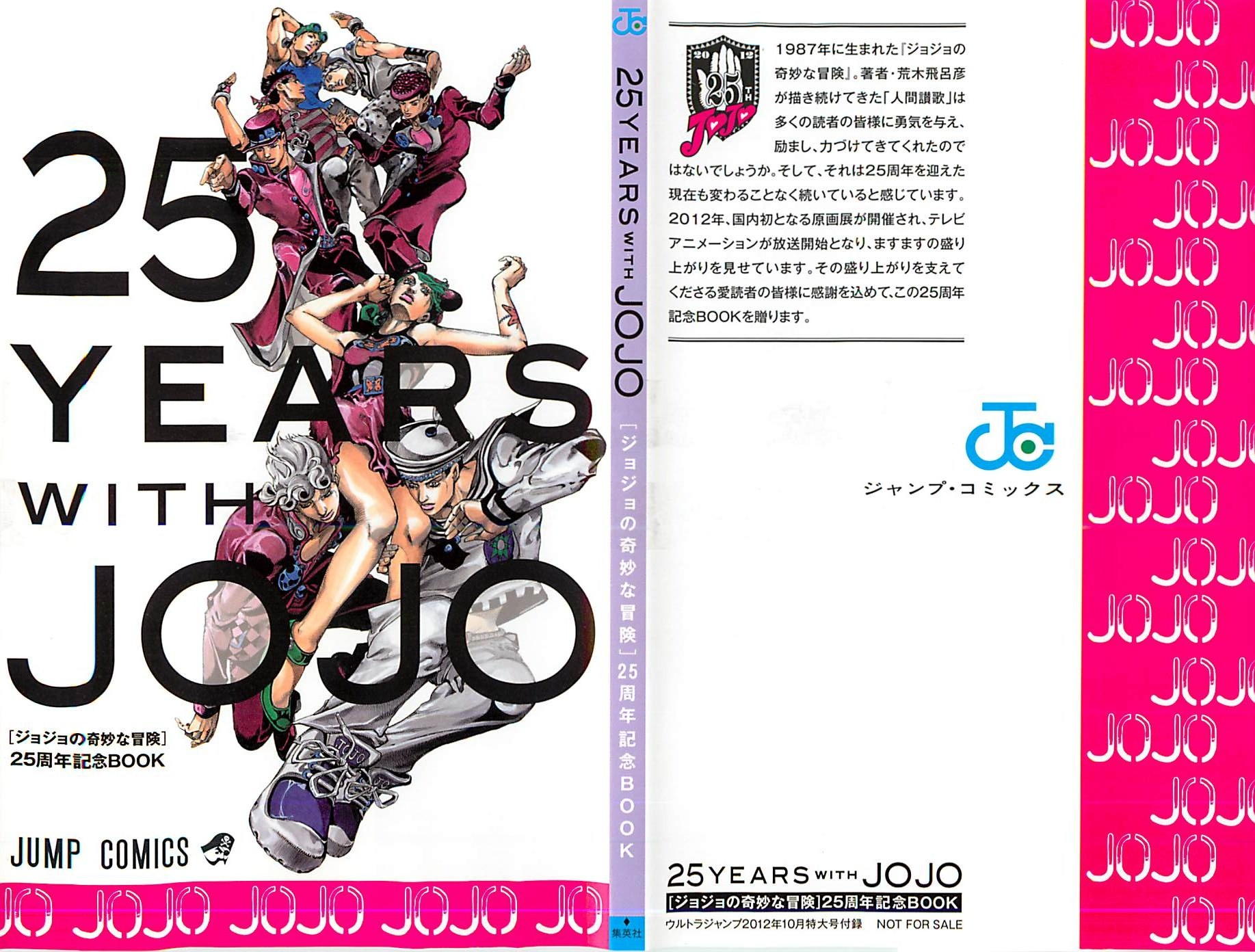 JOJO奇妙冒险韩漫全集-JoJo25周年贺图集无删减无遮挡章节图片 