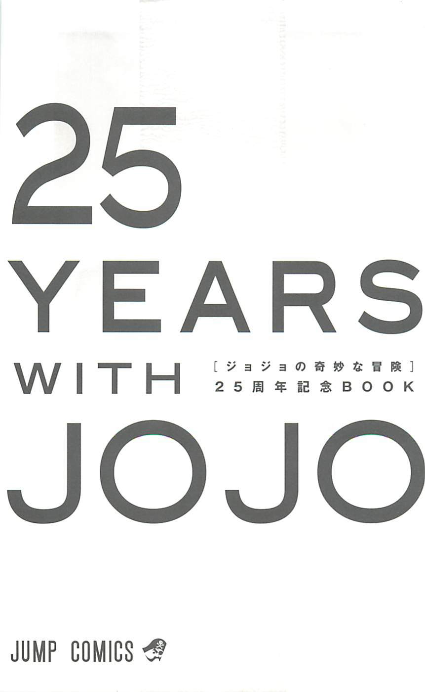 JOJO奇妙冒险韩漫全集-JoJo25周年贺图集无删减无遮挡章节图片 