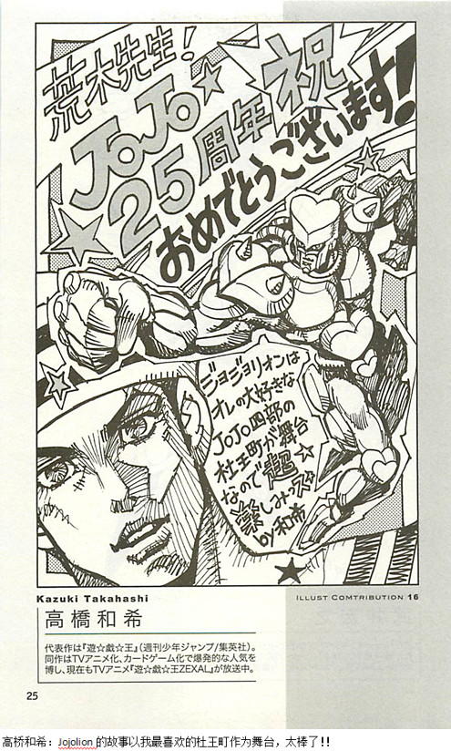 JOJO奇妙冒险韩漫全集-JoJo25周年贺图集无删减无遮挡章节图片 