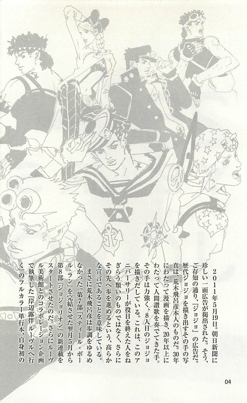 JOJO奇妙冒险韩漫全集-JoJo25周年贺图集无删减无遮挡章节图片 