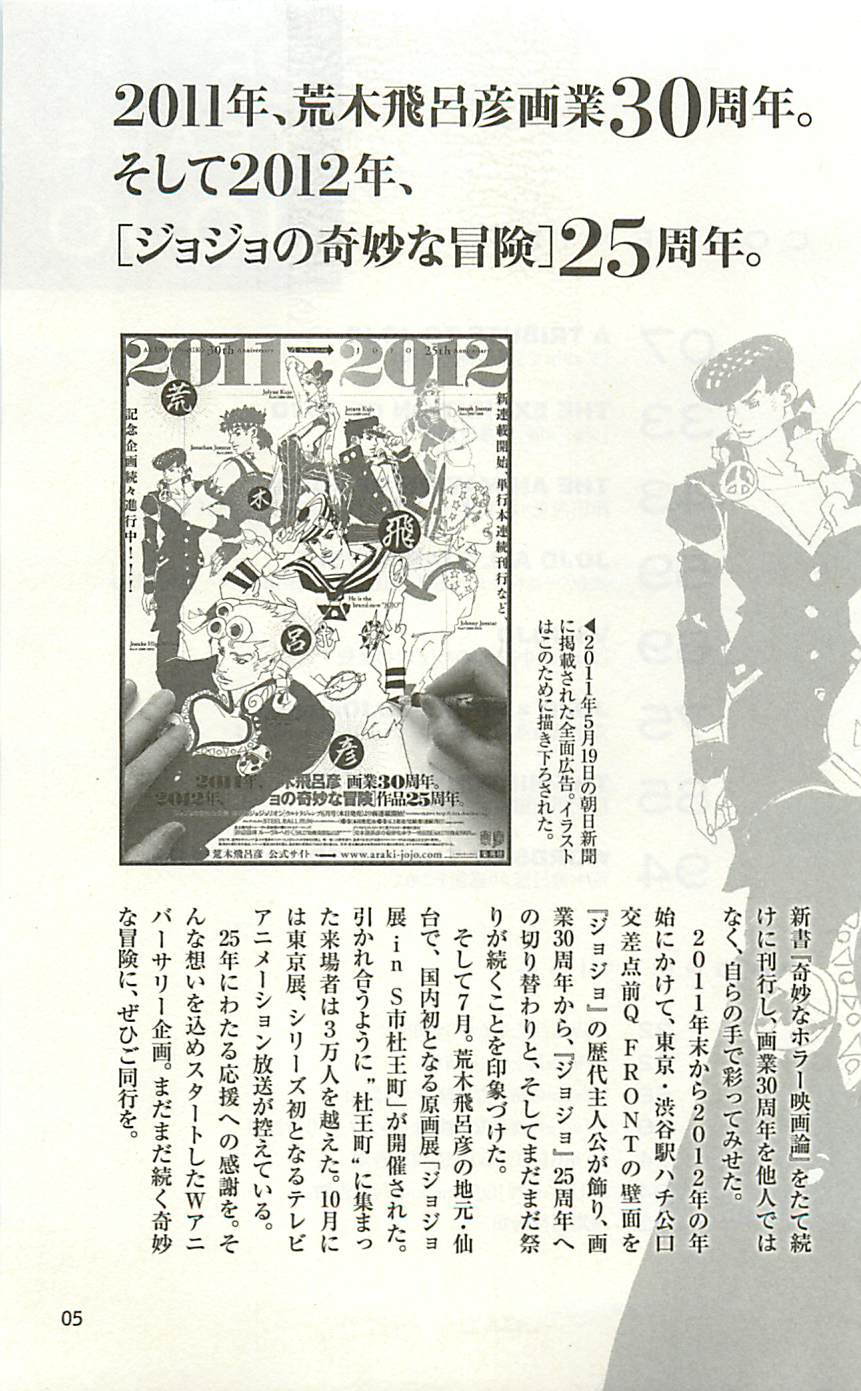 JOJO奇妙冒险韩漫全集-JoJo25周年贺图集无删减无遮挡章节图片 