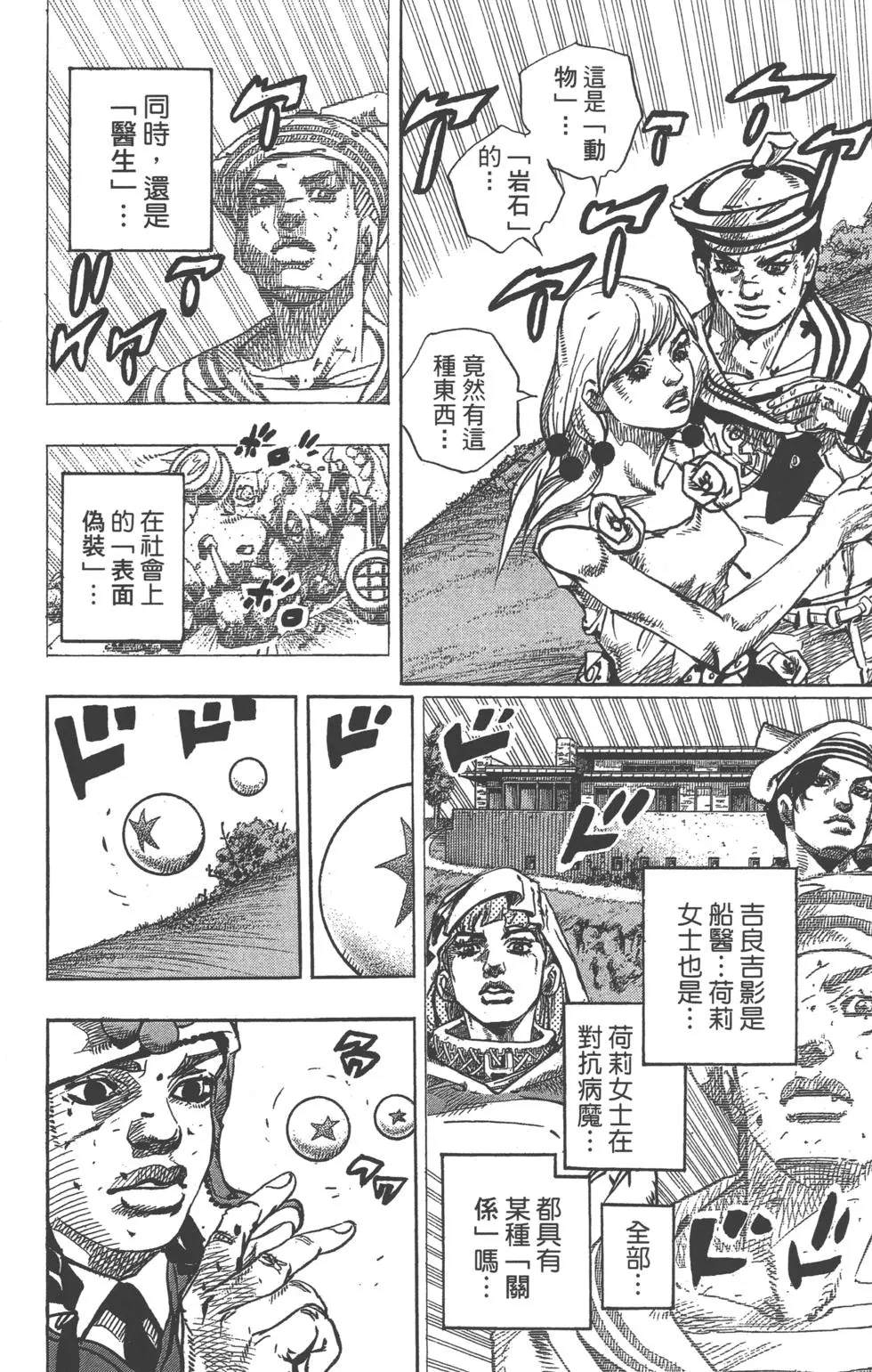 JOJO奇妙冒险韩漫全集-第121卷无删减无遮挡章节图片 