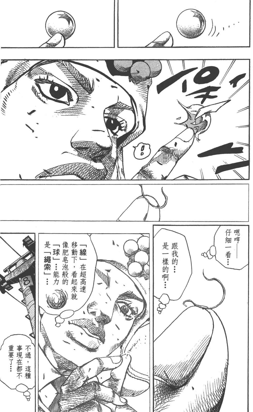 JOJO奇妙冒险韩漫全集-第121卷无删减无遮挡章节图片 