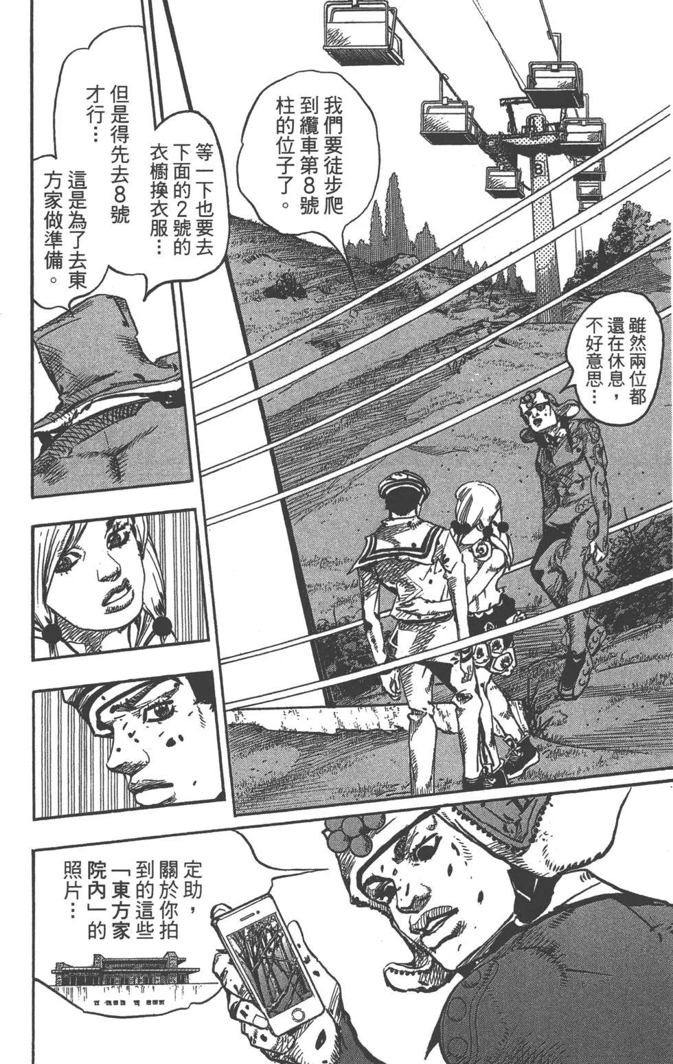 JOJO奇妙冒险韩漫全集-第121卷无删减无遮挡章节图片 