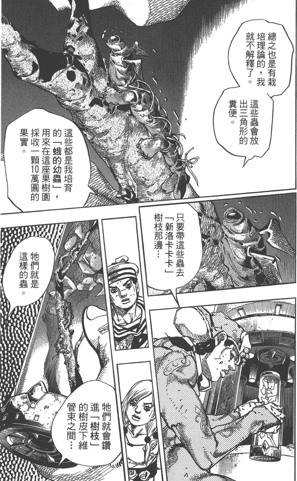 JOJO奇妙冒险韩漫全集-第121卷无删减无遮挡章节图片 