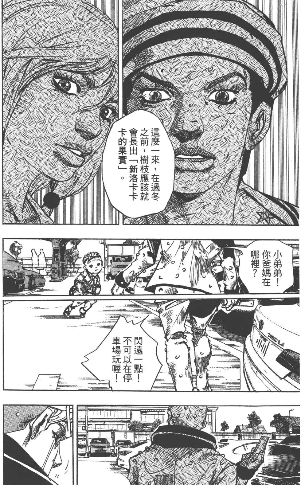 JOJO奇妙冒险韩漫全集-第121卷无删减无遮挡章节图片 