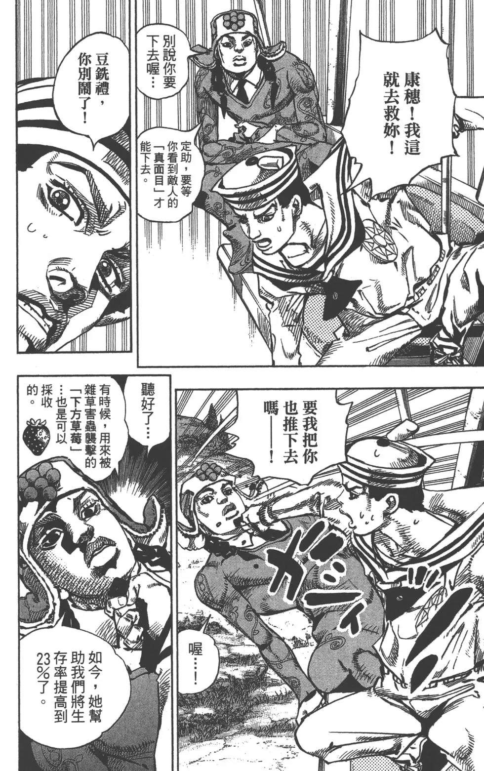 JOJO奇妙冒险韩漫全集-第121卷无删减无遮挡章节图片 