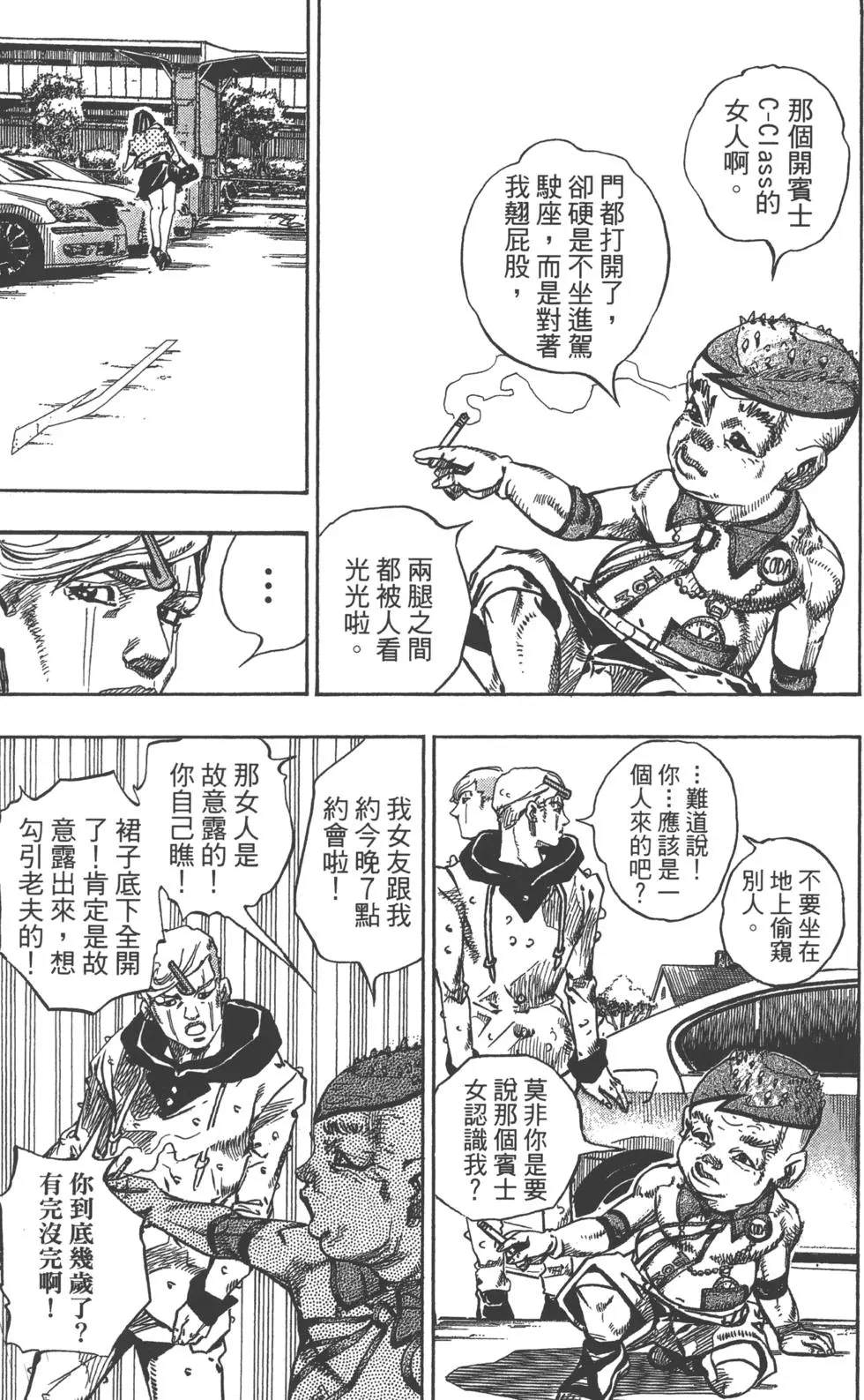 JOJO奇妙冒险韩漫全集-第121卷无删减无遮挡章节图片 