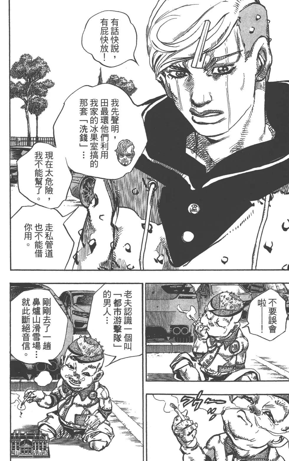 JOJO奇妙冒险韩漫全集-第121卷无删减无遮挡章节图片 