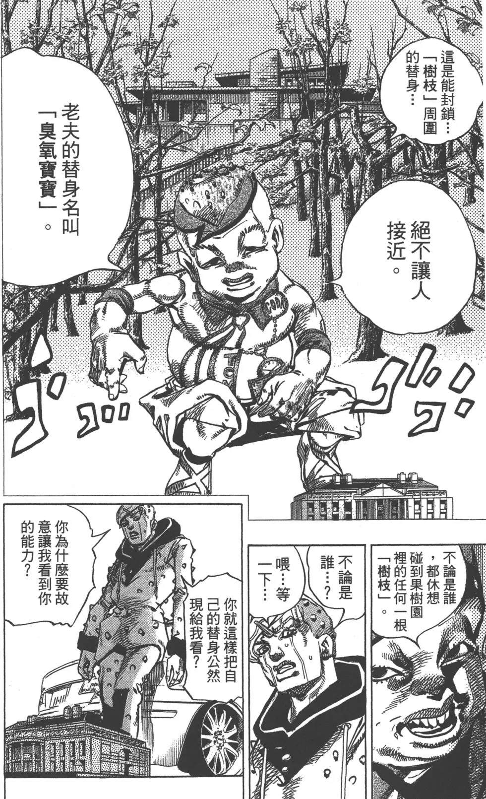 JOJO奇妙冒险韩漫全集-第121卷无删减无遮挡章节图片 