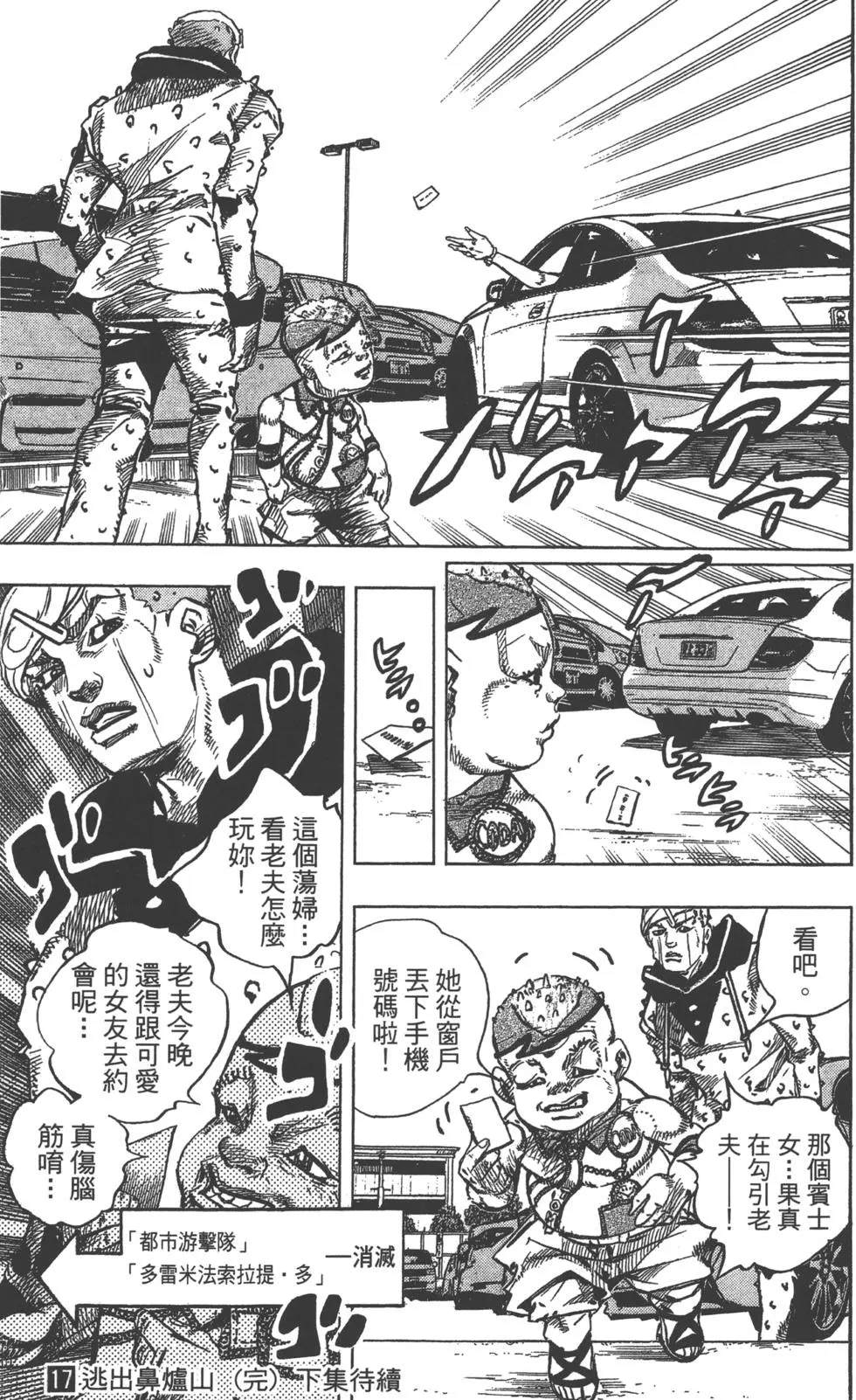 JOJO奇妙冒险韩漫全集-第121卷无删减无遮挡章节图片 