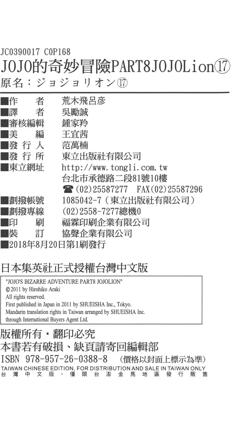 JOJO奇妙冒险韩漫全集-第121卷无删减无遮挡章节图片 