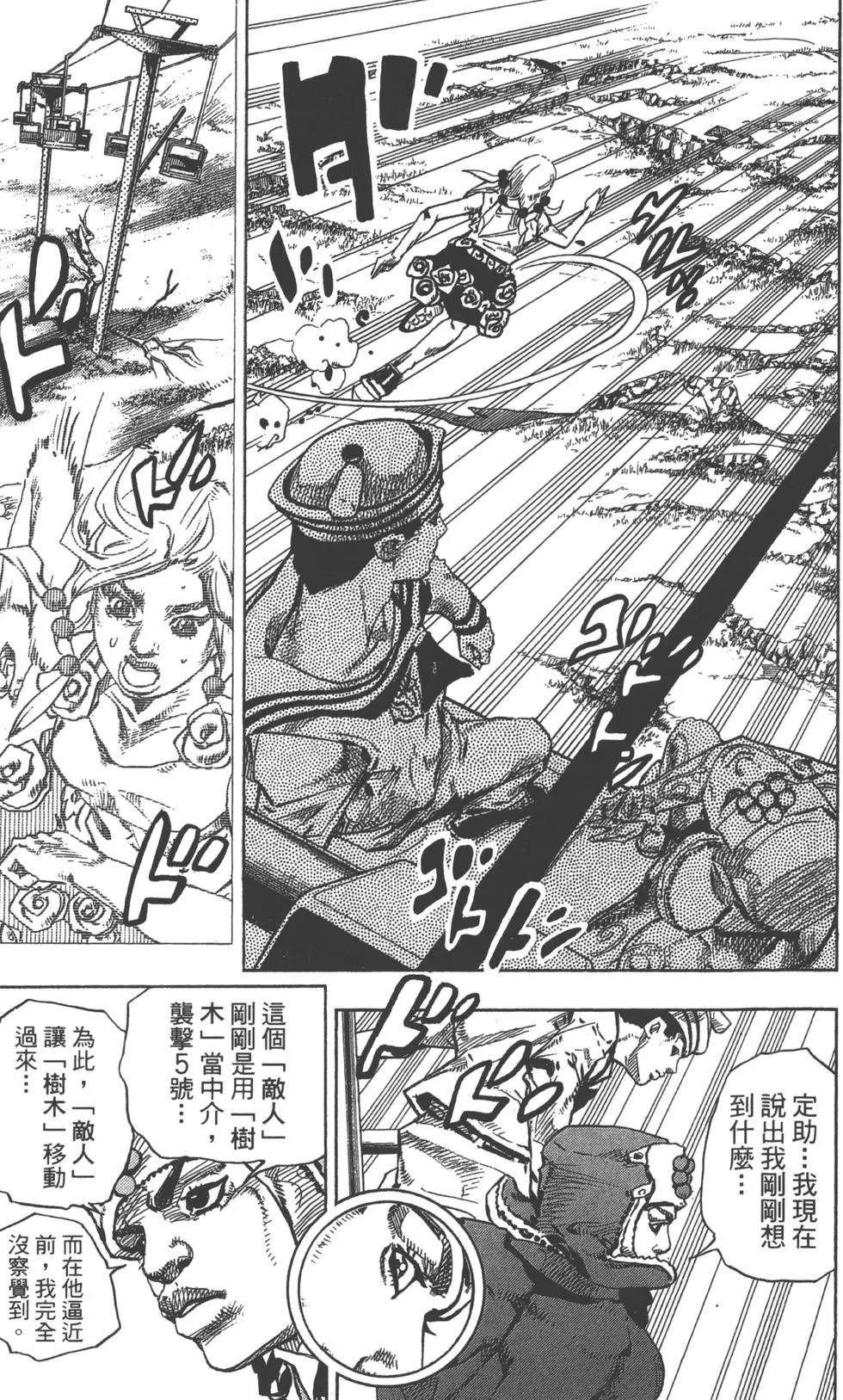 JOJO奇妙冒险韩漫全集-第121卷无删减无遮挡章节图片 