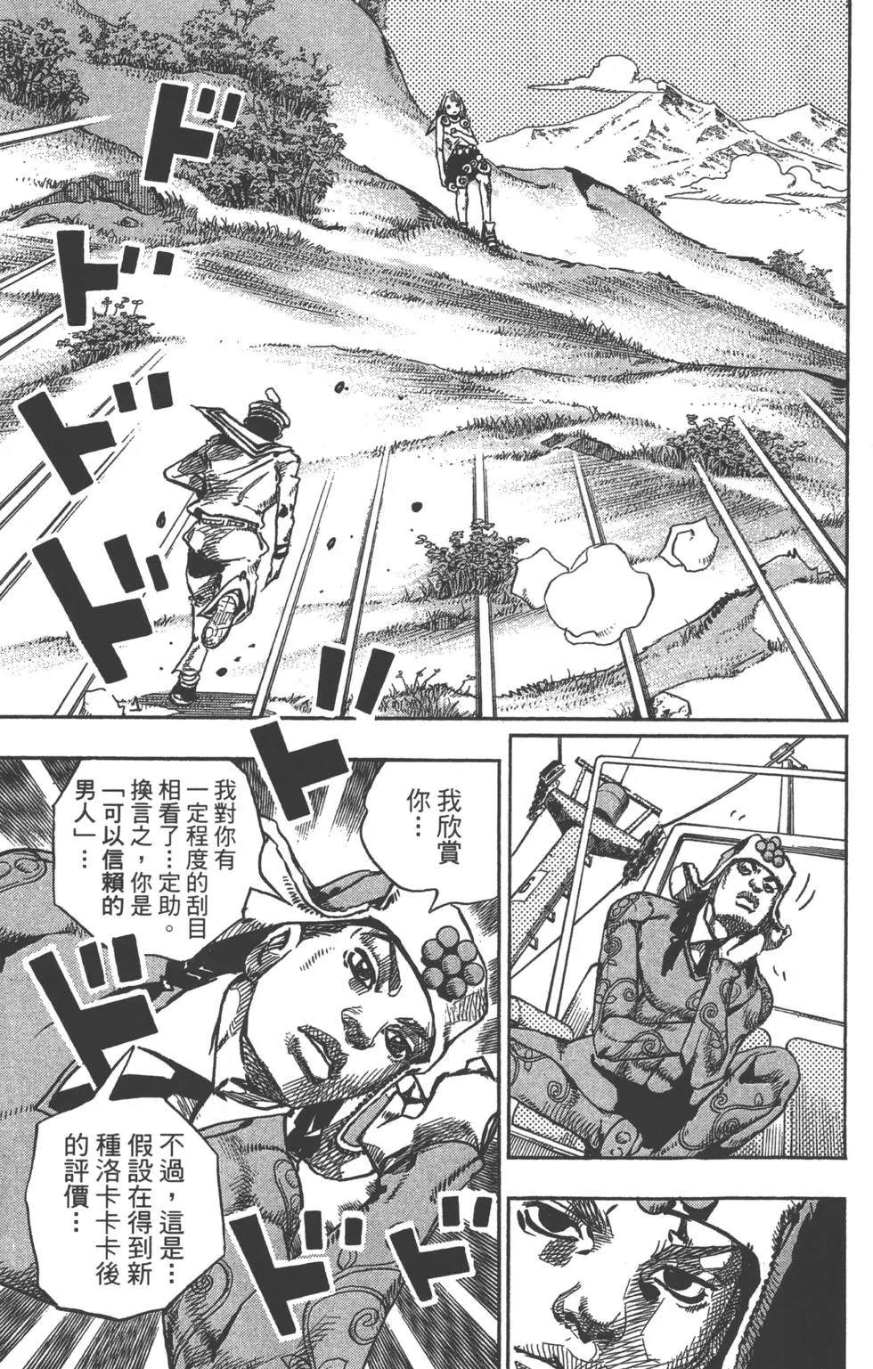 JOJO奇妙冒险韩漫全集-第121卷无删减无遮挡章节图片 