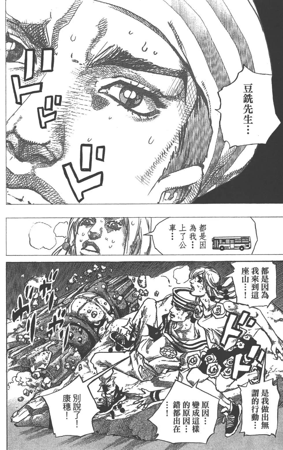 JOJO奇妙冒险韩漫全集-第121卷无删减无遮挡章节图片 