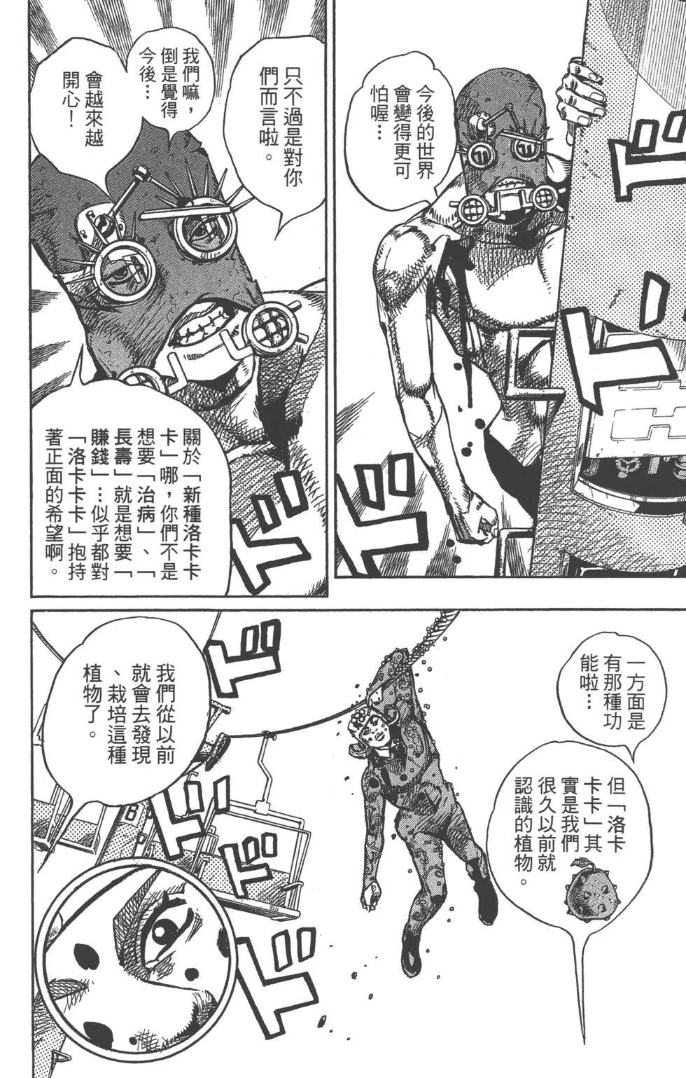 JOJO奇妙冒险韩漫全集-第121卷无删减无遮挡章节图片 