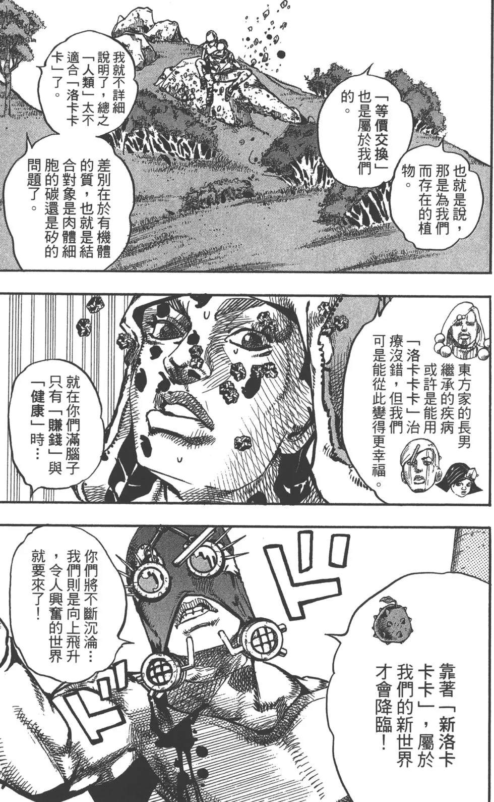 JOJO奇妙冒险韩漫全集-第121卷无删减无遮挡章节图片 