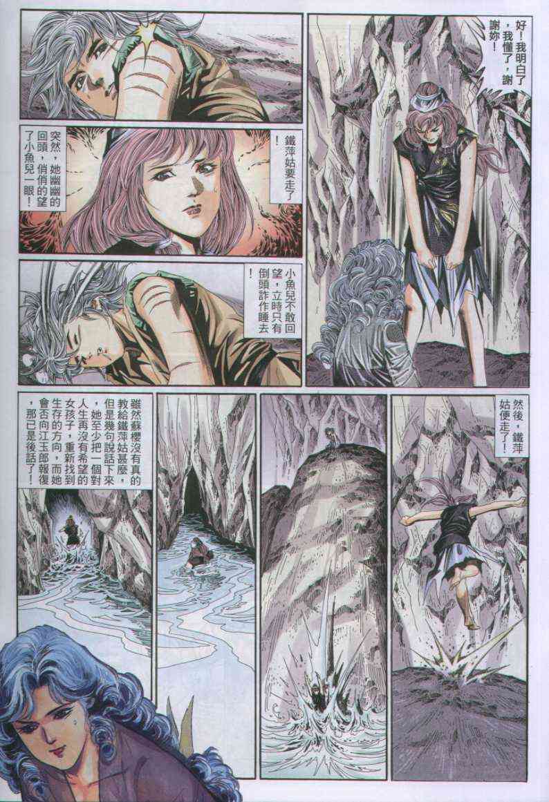 绝代双骄韩漫全集-第106卷无删减无遮挡章节图片 