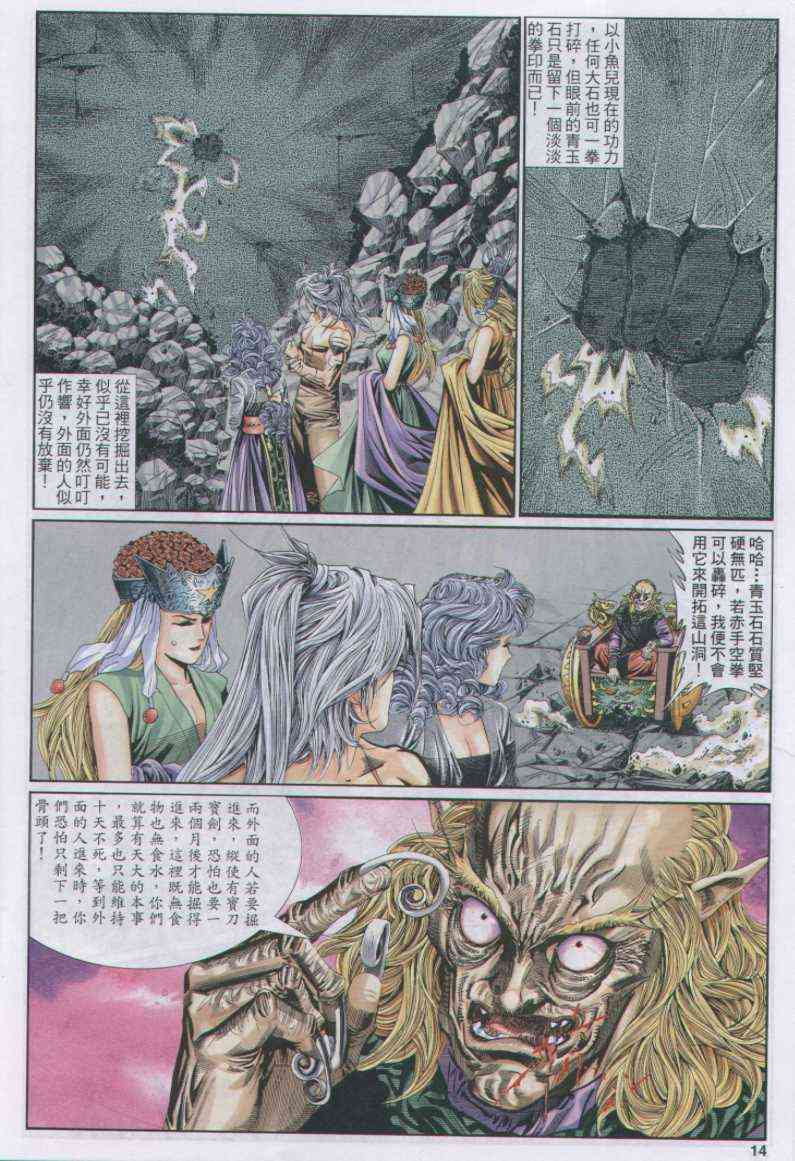 绝代双骄韩漫全集-第114卷无删减无遮挡章节图片 