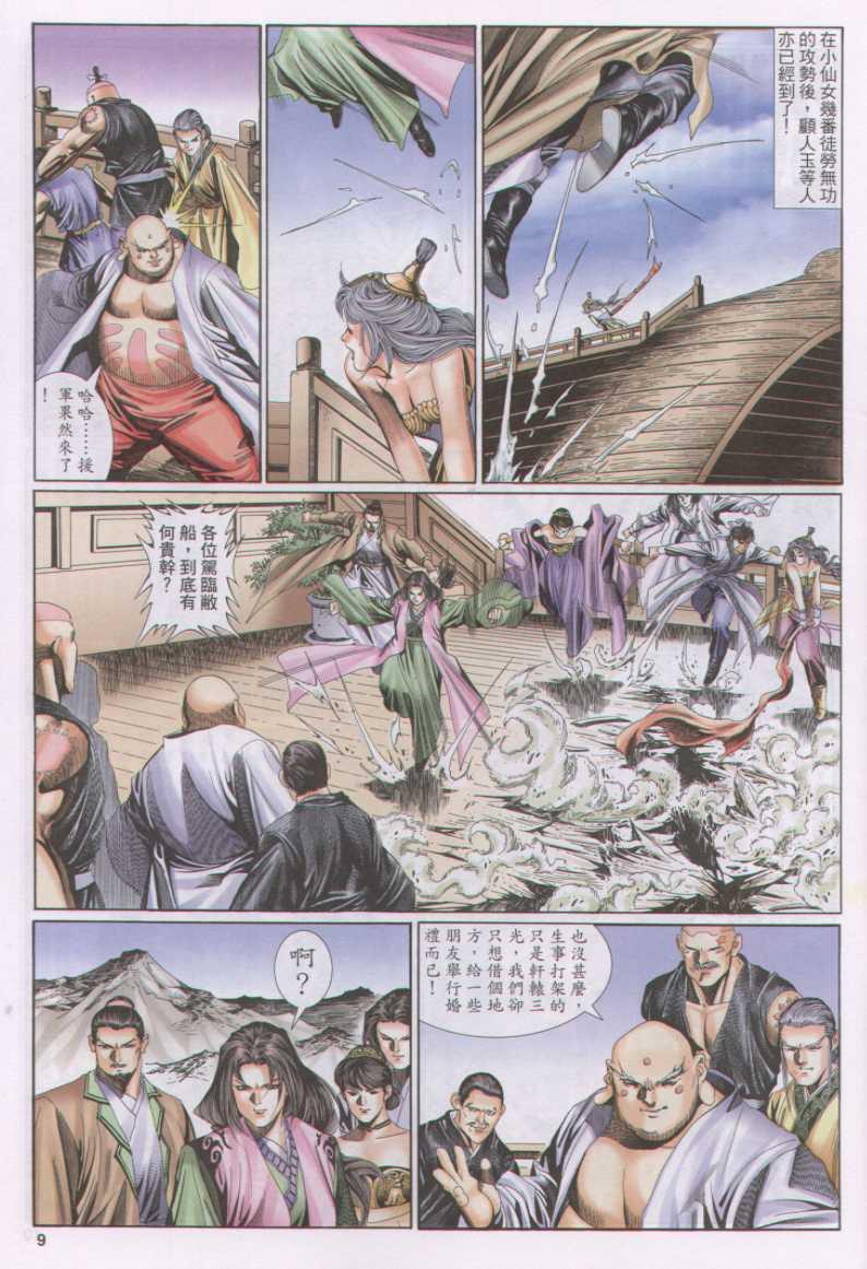 绝代双骄韩漫全集-第133卷无删减无遮挡章节图片 