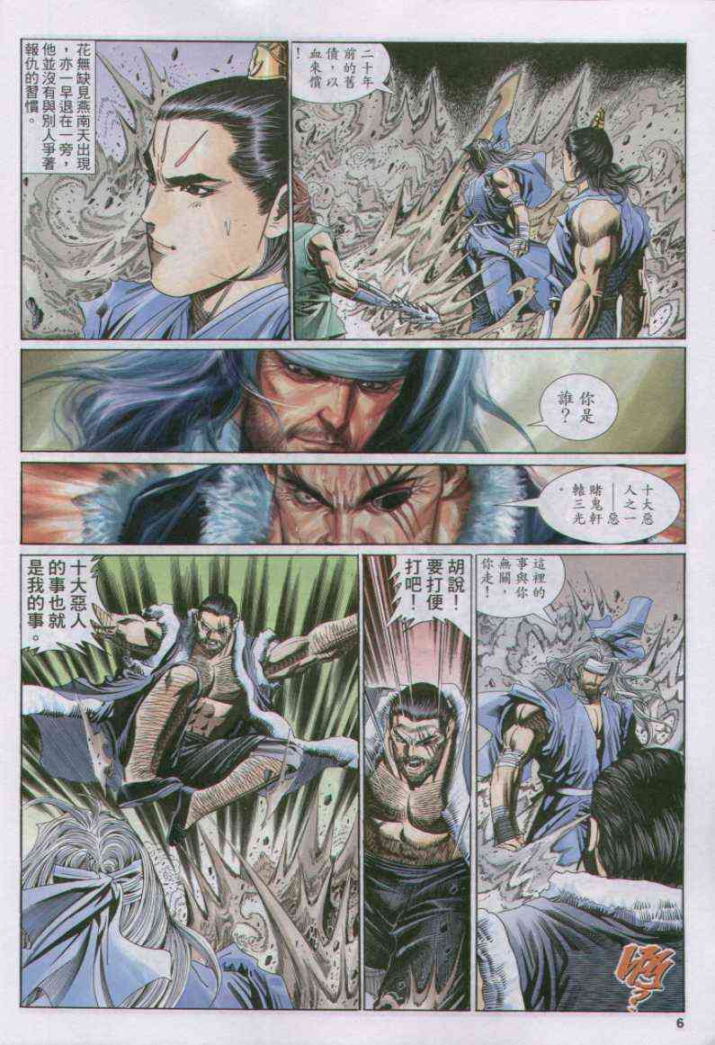 绝代双骄韩漫全集-第140卷无删减无遮挡章节图片 