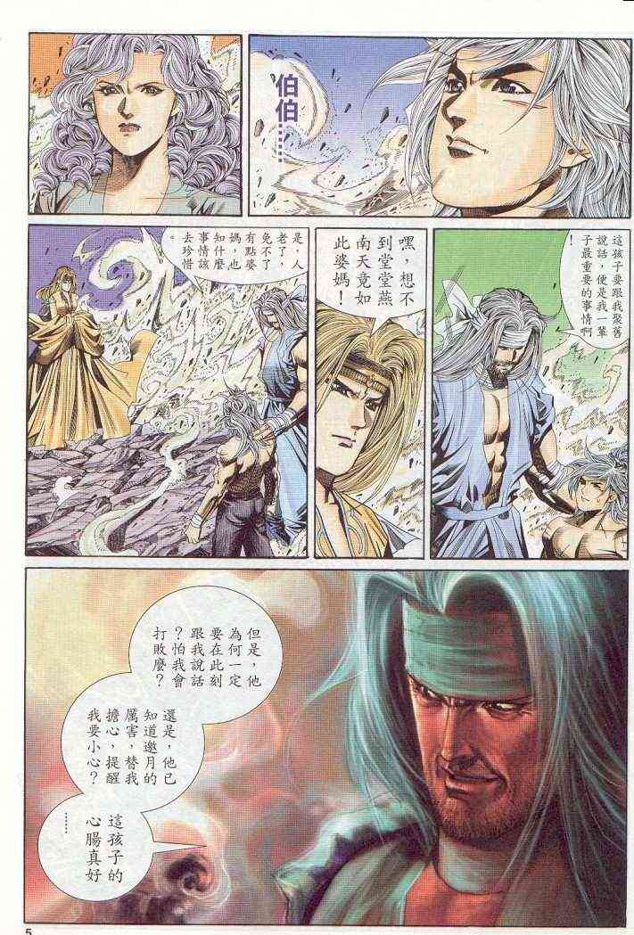 绝代双骄韩漫全集-第142卷无删减无遮挡章节图片 