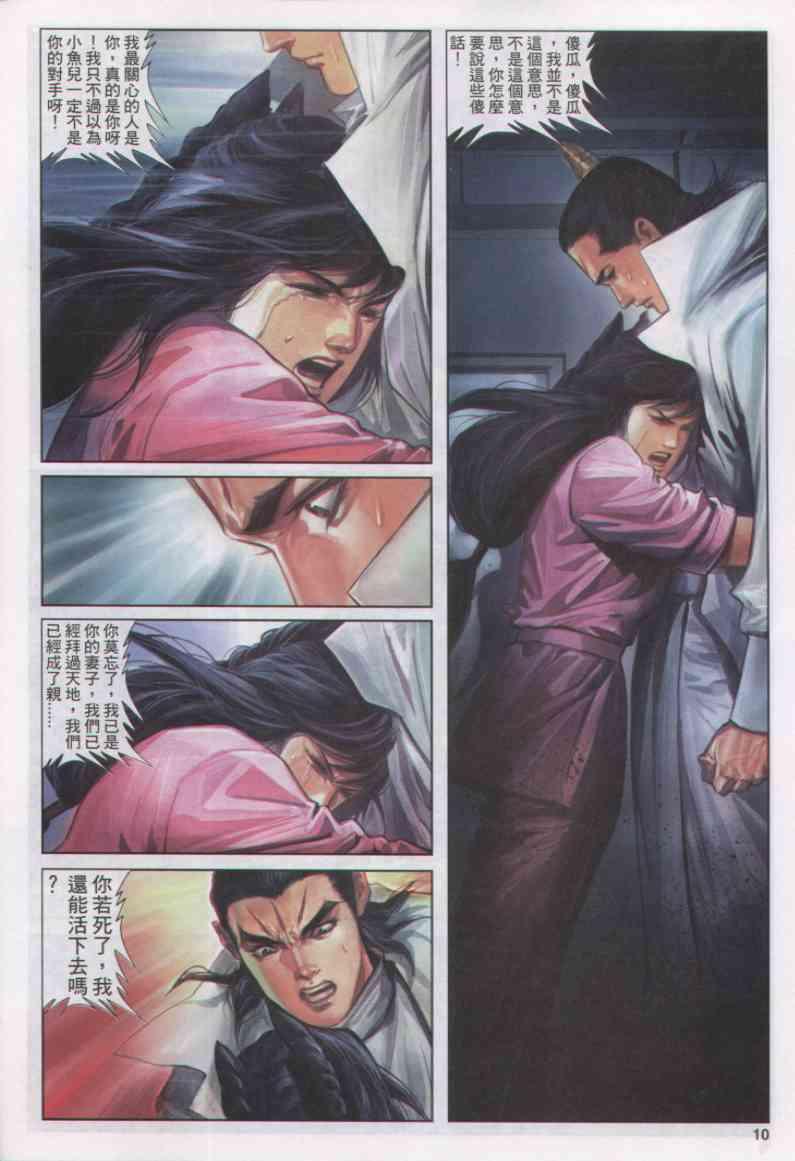 绝代双骄韩漫全集-第155卷无删减无遮挡章节图片 