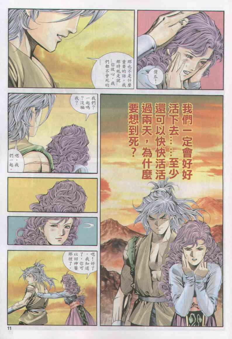 绝代双骄韩漫全集-第156卷无删减无遮挡章节图片 