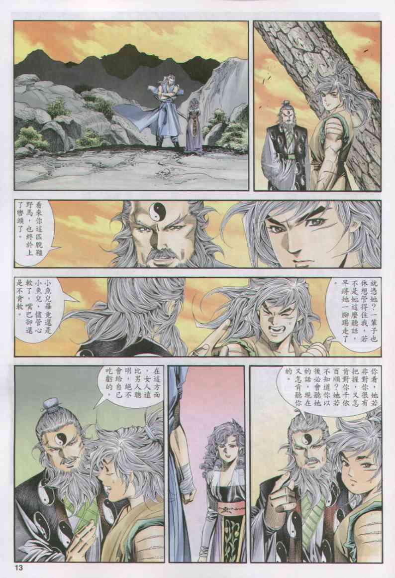 绝代双骄韩漫全集-第156卷无删减无遮挡章节图片 