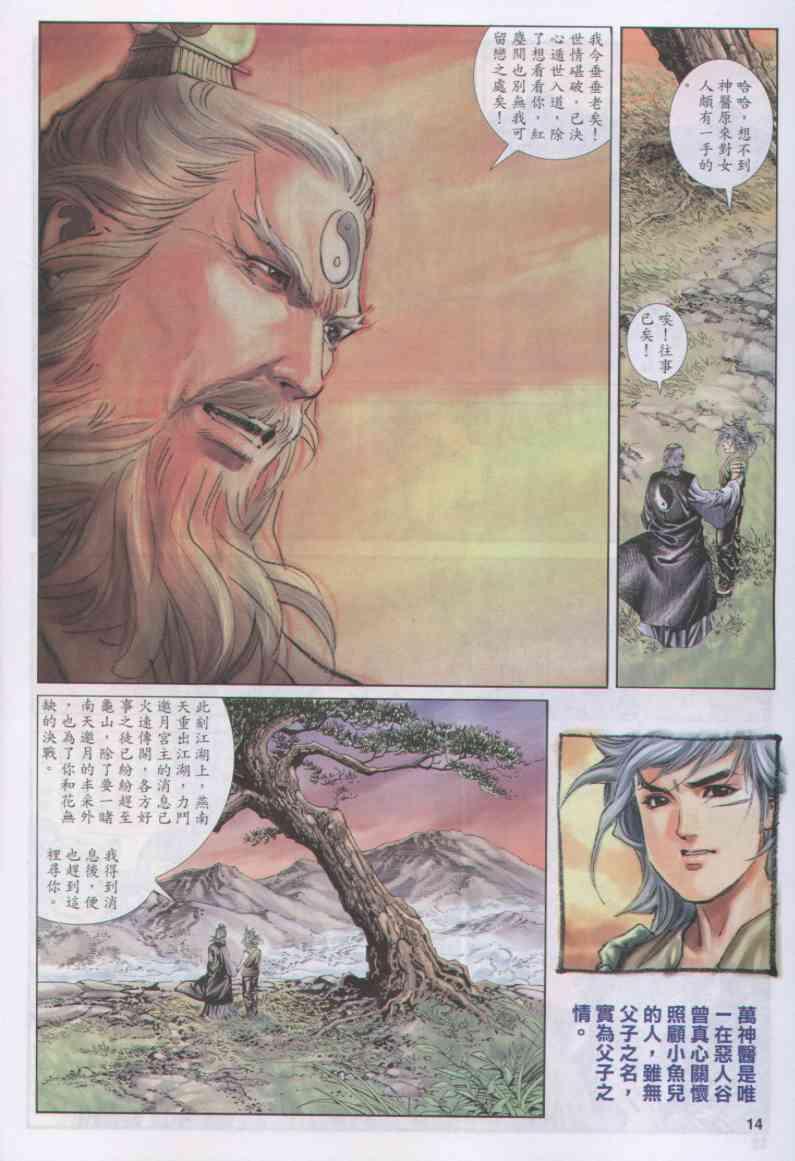 绝代双骄韩漫全集-第156卷无删减无遮挡章节图片 