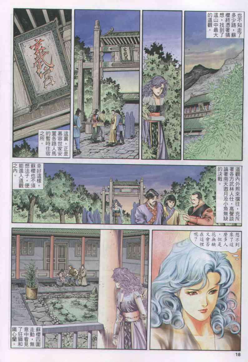 绝代双骄韩漫全集-第156卷无删减无遮挡章节图片 