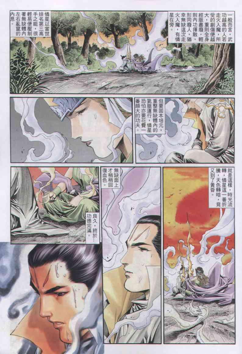绝代双骄韩漫全集-第156卷无删减无遮挡章节图片 