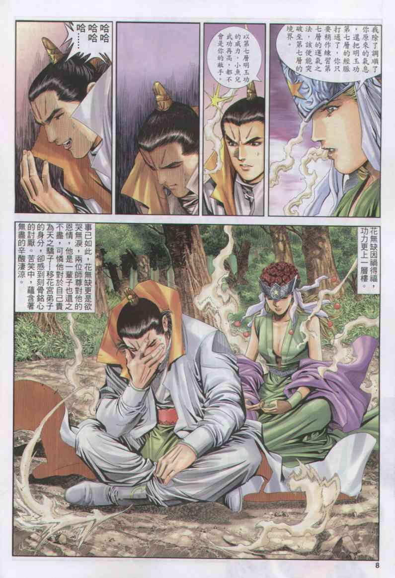 绝代双骄韩漫全集-第156卷无删减无遮挡章节图片 