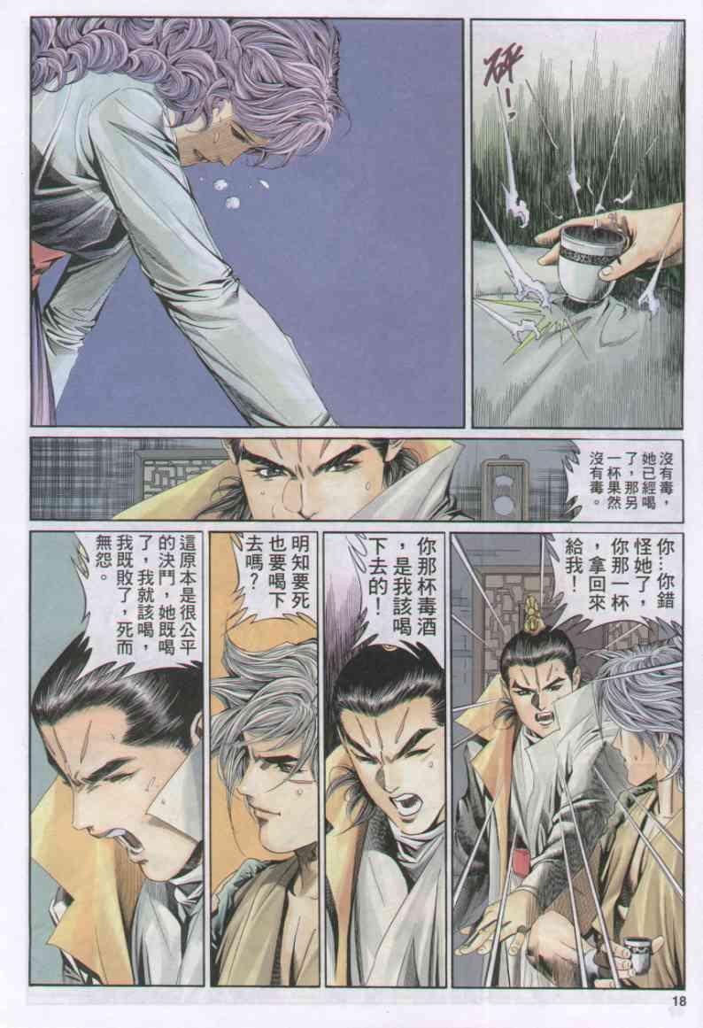 绝代双骄韩漫全集-第157卷无删减无遮挡章节图片 