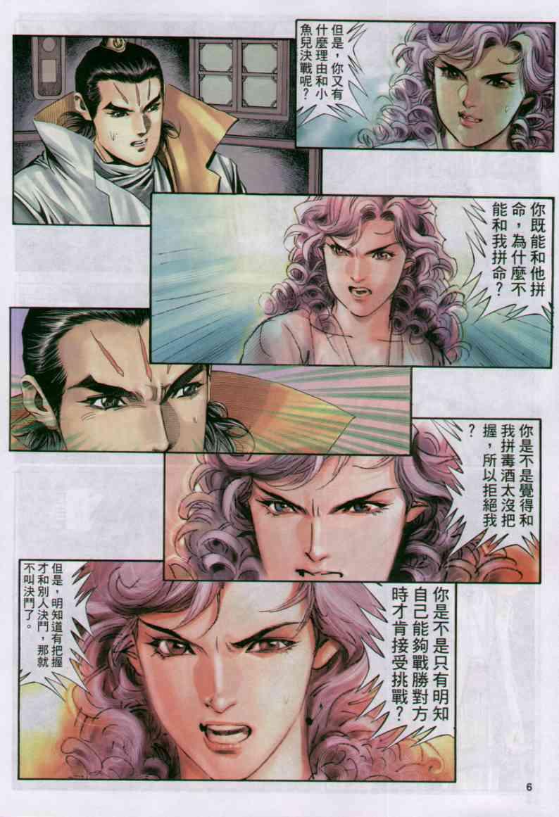 绝代双骄韩漫全集-第157卷无删减无遮挡章节图片 