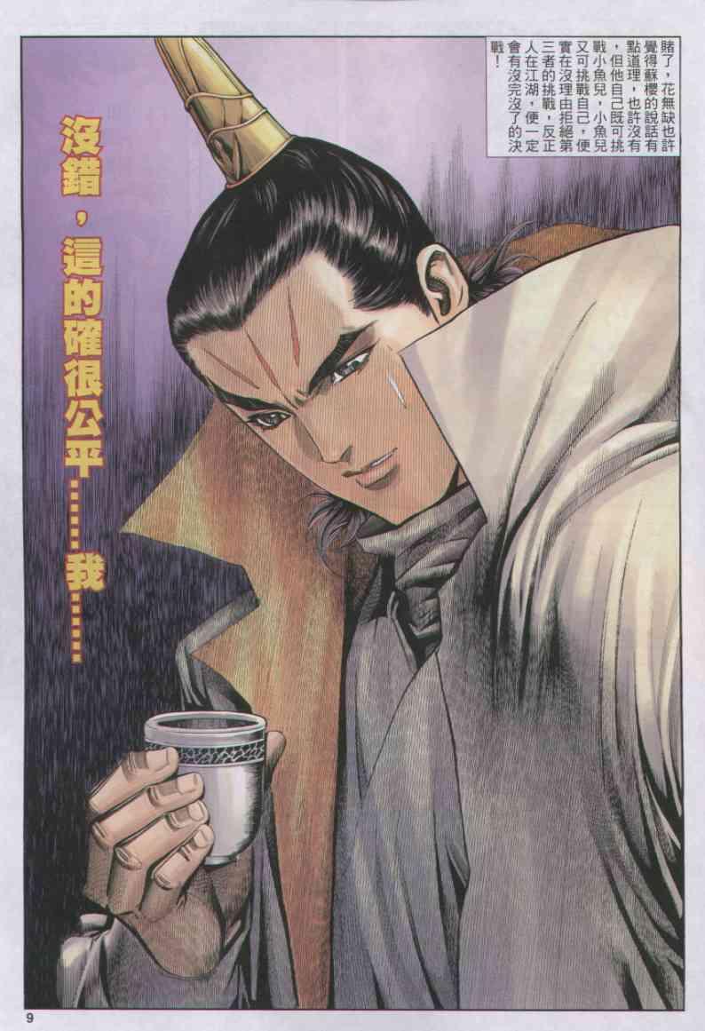 绝代双骄韩漫全集-第157卷无删减无遮挡章节图片 