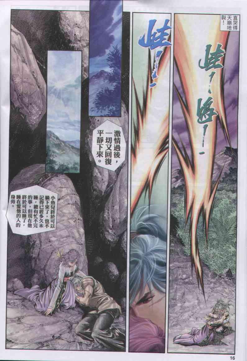 绝代双骄韩漫全集-第158卷无删减无遮挡章节图片 