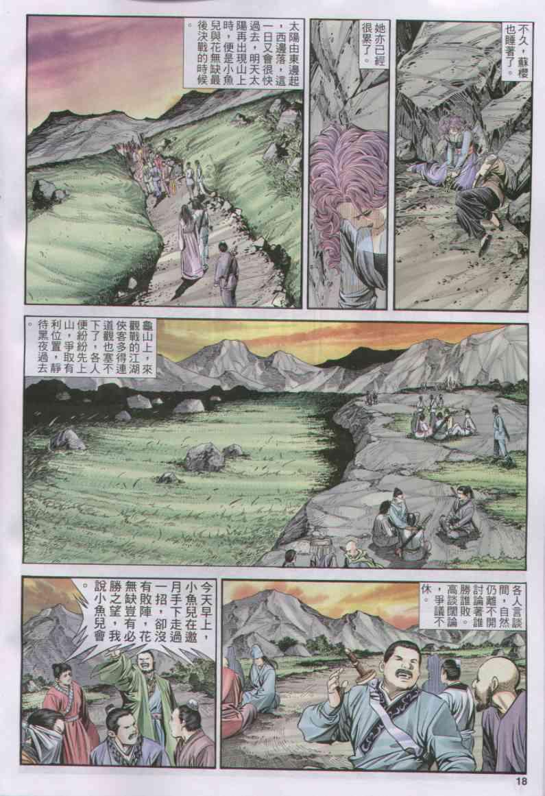 绝代双骄韩漫全集-第158卷无删减无遮挡章节图片 