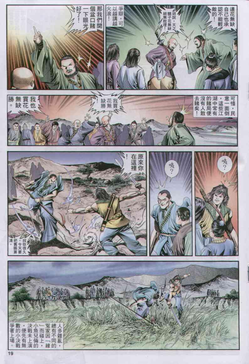 绝代双骄韩漫全集-第158卷无删减无遮挡章节图片 