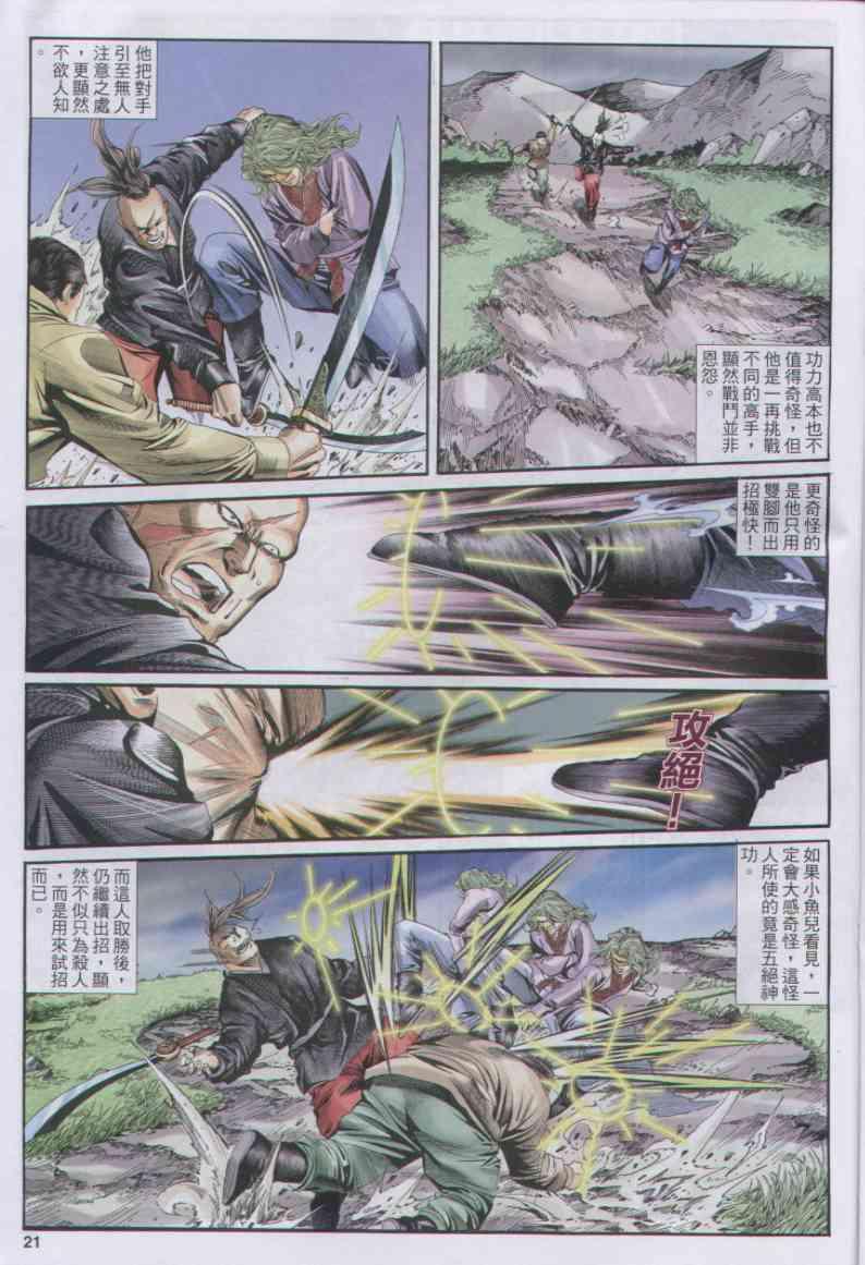 绝代双骄韩漫全集-第158卷无删减无遮挡章节图片 